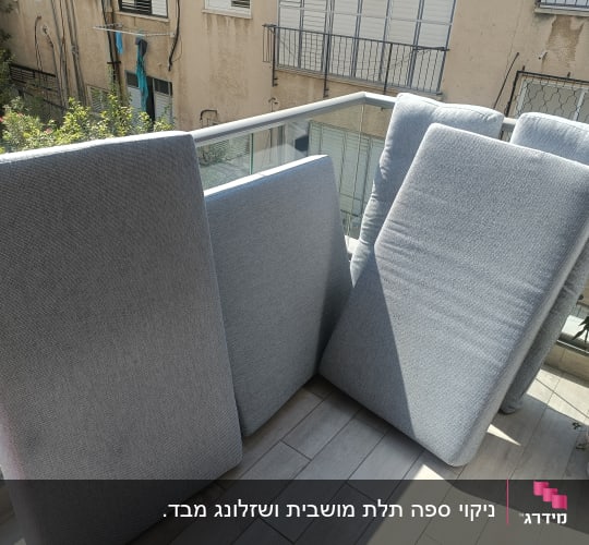 כריות ספה על מרפסת, כנראה לאחר ניקוי